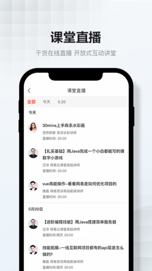 网易云课堂app官方下载安装