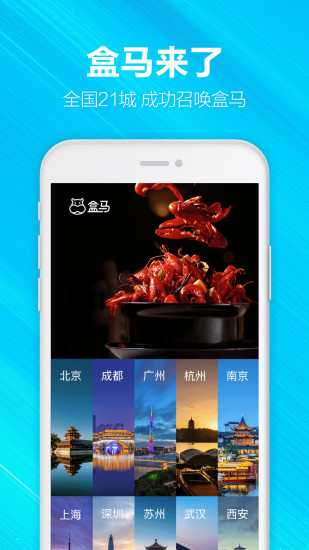 盒马鲜生app最新版下载安装