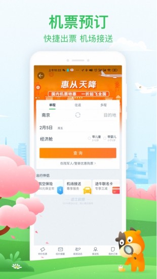 途牛旅游最新版app下载