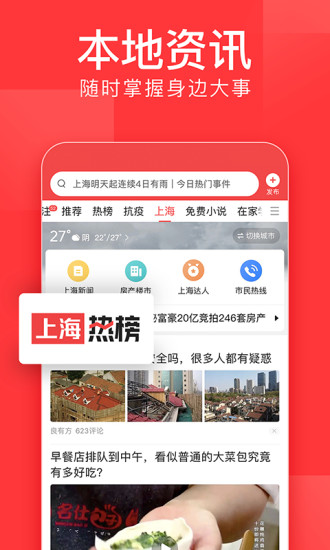 今日头条免费下载最新版app