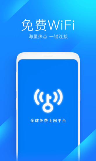 wifi万能钥匙免费下载最新版app