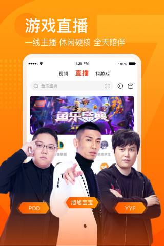 斗鱼最新版app