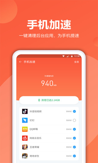 爱清理app