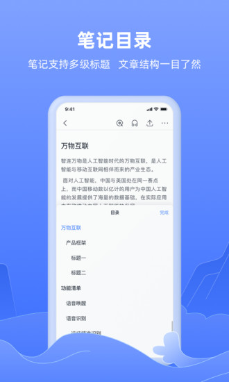 讯飞语记app手机版2021下载