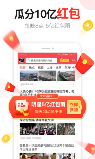 东方头条安卓版app