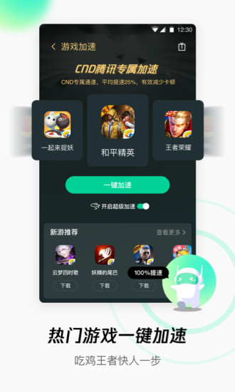 腾讯wifi管家免费下载