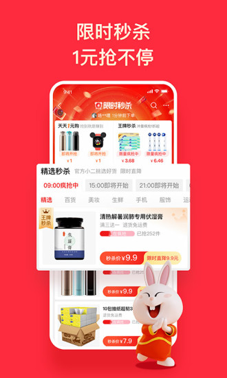 淘特下载最新版app