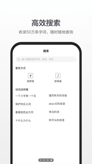 百度汉语app下载