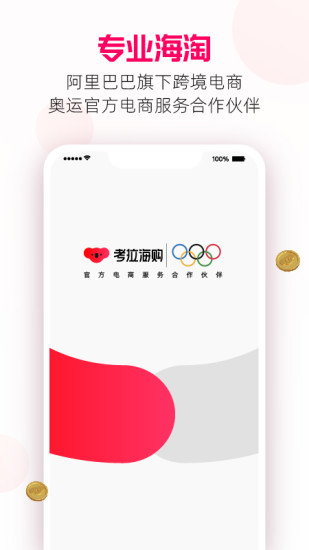 考拉海购最新版app