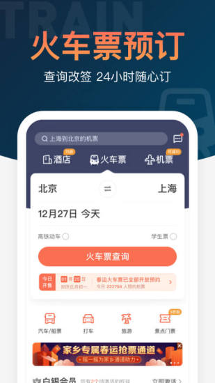 铁友火车票安卓版app