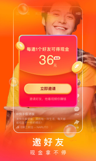 快手最新官方极速版下载