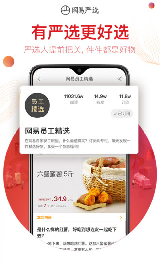 网易严选APP手机版下载