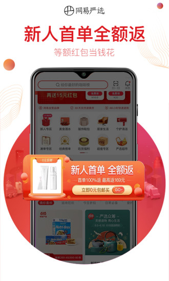 网易严选APP最新版下载