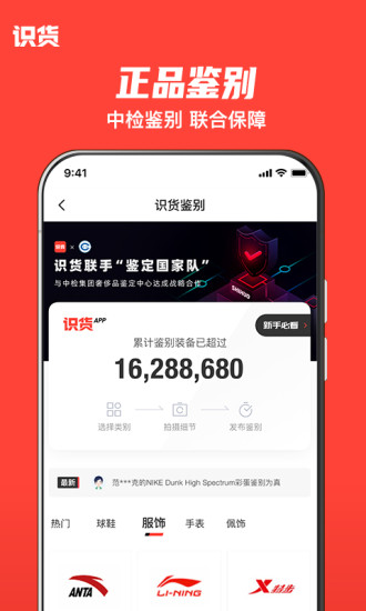 识货app官方下载安装