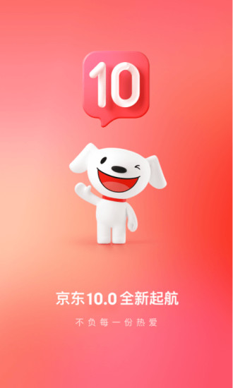 京东购物app下载手机版