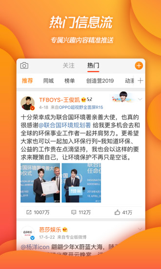 微博最新版app