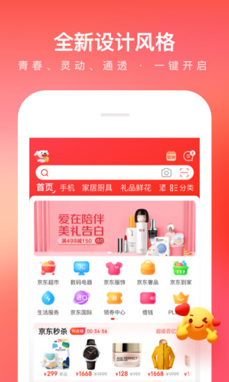 京东购物app下载手机版2021