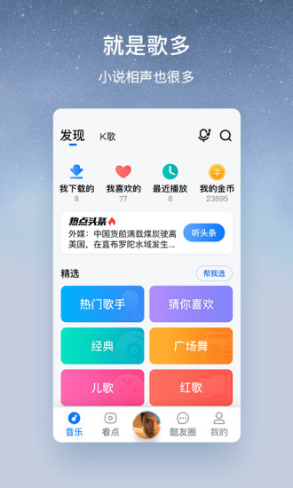 酷狗音乐大字版app免费下载