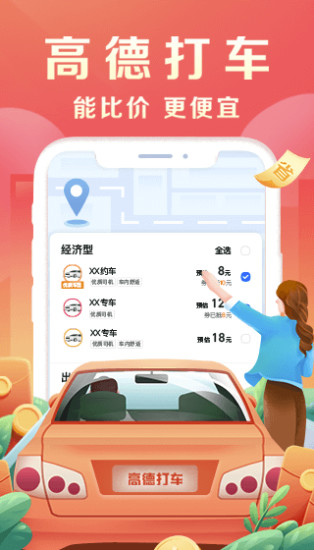 高德地图2021最新版app