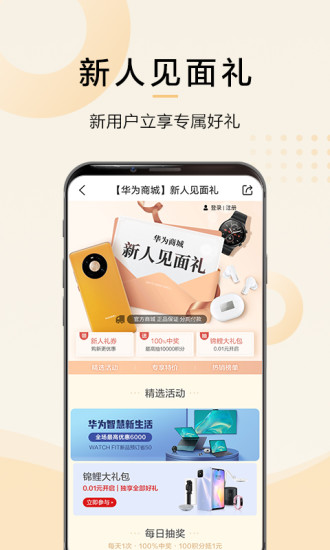 华为商城app官方最新版下载