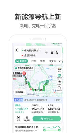 高德地图2021最新版app下载