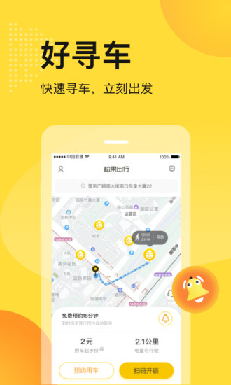 松果出行app最新版下载