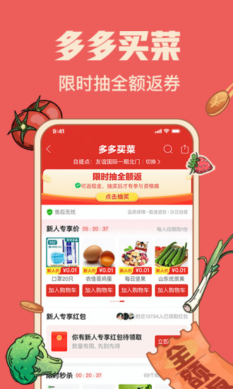 拼多多app最新版免费下载