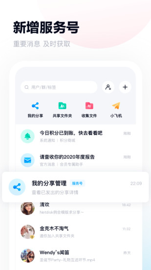 百度网盘app加速破解版下载