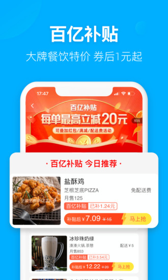 饿了么官方app