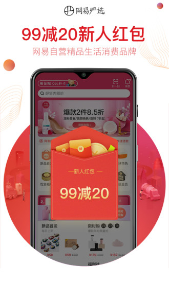 网易严选ios版免费下载