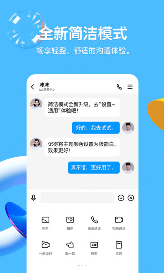 qq最新版本下载2021手机版app