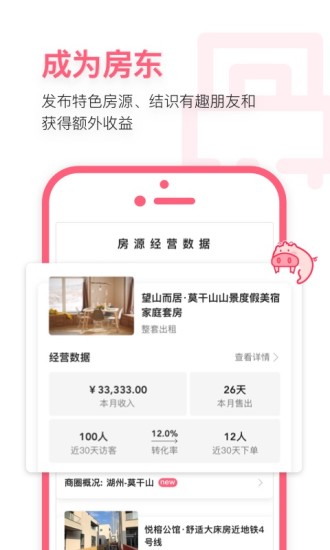 小猪短租app手机下载