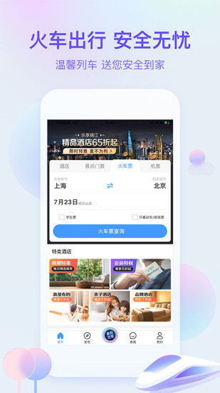 艺龙旅行app手机下载安装