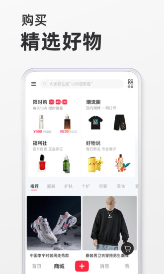 小红书app下载安装免费最新