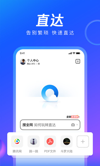 qq浏览器下载安装最新版