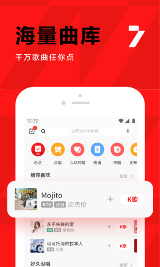 全民k歌官方正版app