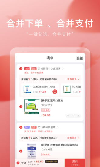 叮当快药app最新版下载