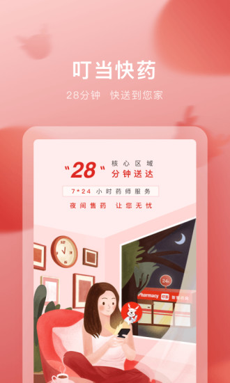 叮当快药app下载安装2021