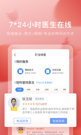 叮当快药app官方版下载