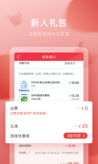 叮当快药app免费版下载