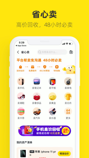 闲鱼app下载苹果手机版安装