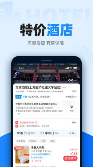 智行火车票最新版下载app安装