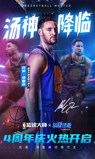 NBA篮球大师腾讯版下载