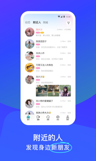 momo陌陌交友app