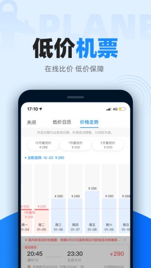 智行火车票最新版下载app