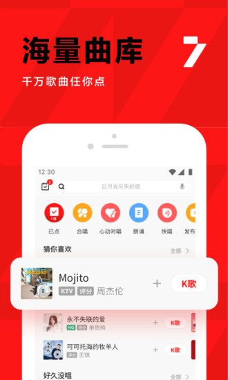 全民K歌最新版app