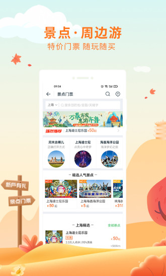 途牛旅游app官方版下载