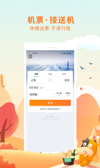 途牛旅游最新版app