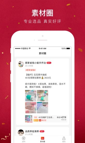 贝店app手机版下载