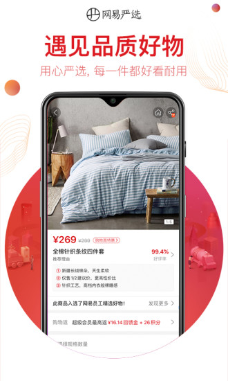 网易严选APP最新版下载